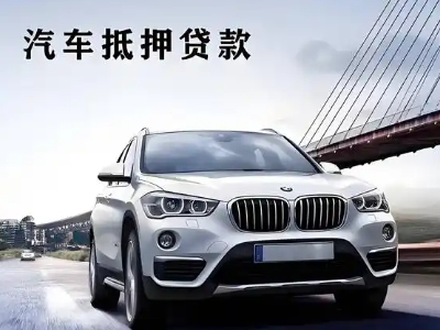 镇海车抵贷如何办理押车和不押车?